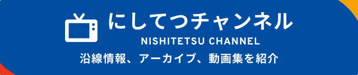 index_nishitetsu_channel_bnr