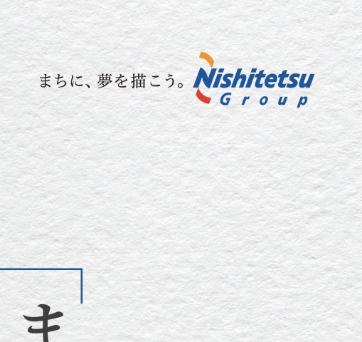 西日本鉄道百年史 / 西日本鉄道株式会社100年史編纂委員会編纂 西日本