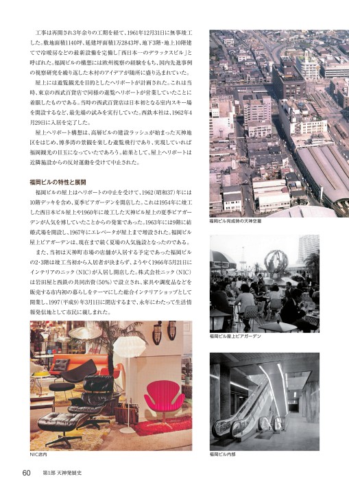 西日本鉄道株式会社 創立110周年記念誌S