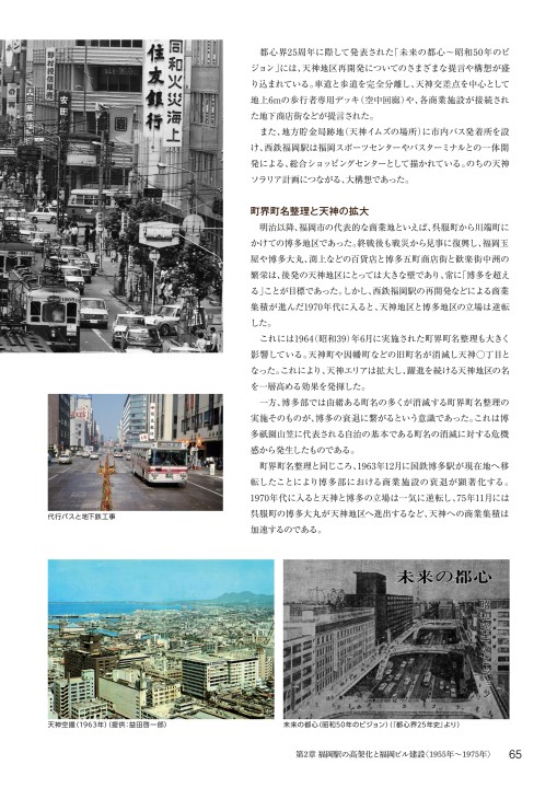 西日本鉄道株式会社 創立110周年記念誌S