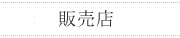 あまおうプレミアムスパークリングワイン販売店