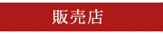 あまおうプレミアムスパークリングワイン販売店