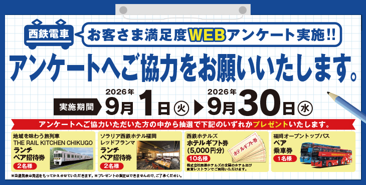 2026年度 お客さま満足度アンケート