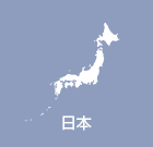 日本