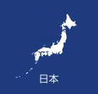 日本