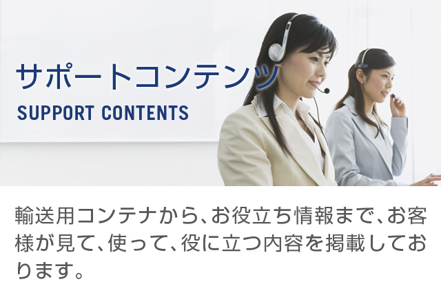 単位換算ツール 西日本鉄道株式会社 国際物流事業本部