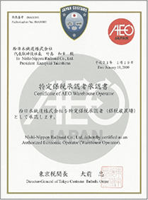 特定保税承認者　承認書