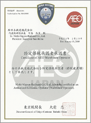 特定保税承認者　承認書