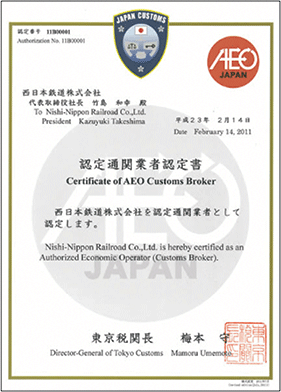 認定通関業者　承認書