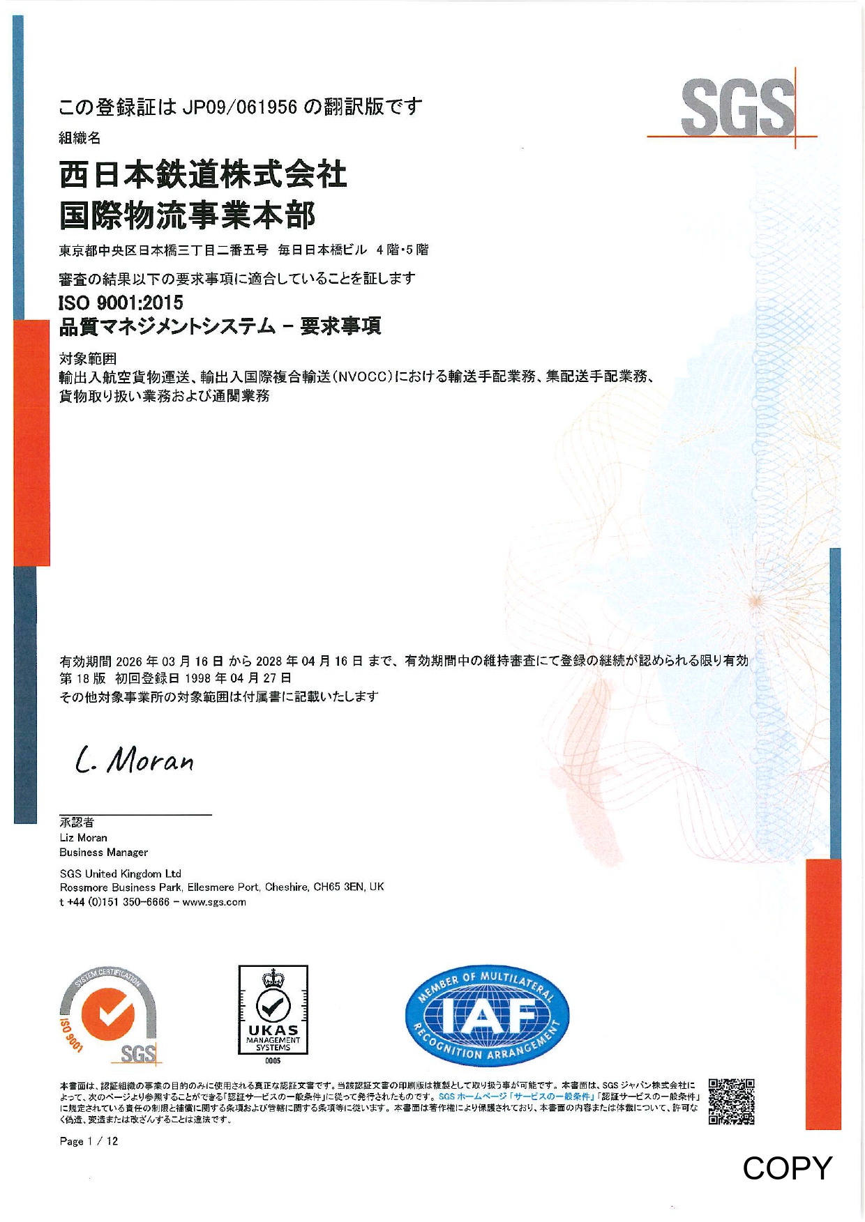 ISO登録証