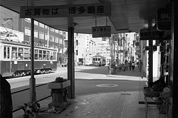 にしてつ画像ライブラリー「福岡市内線アーカイブ（貫通線：土居
